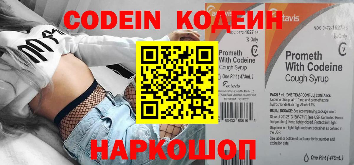 Кодеин напиток Lean (лин)  Вход с VPN  Вышний Волочёк  Codein напиток Lean (лин) 
