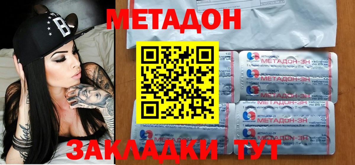МЕТАДОН мёд  Метадон methadone  Вышний Волочёк  Вход с VPN 