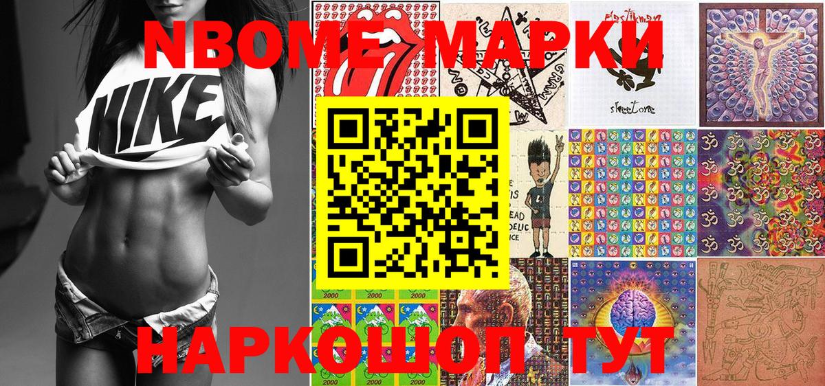 Вышний Волочёк  Марки 25I-NBOMe  Вход с VPN  Марки NBOMe 1,5мг  Марки NBOMe 1,5мг 